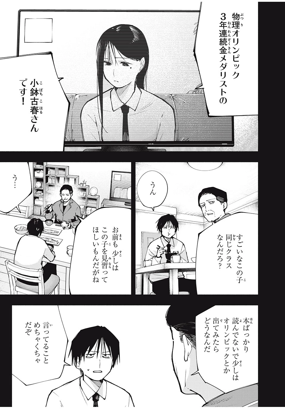 屋根の下のアルテミス 第2話 - 1