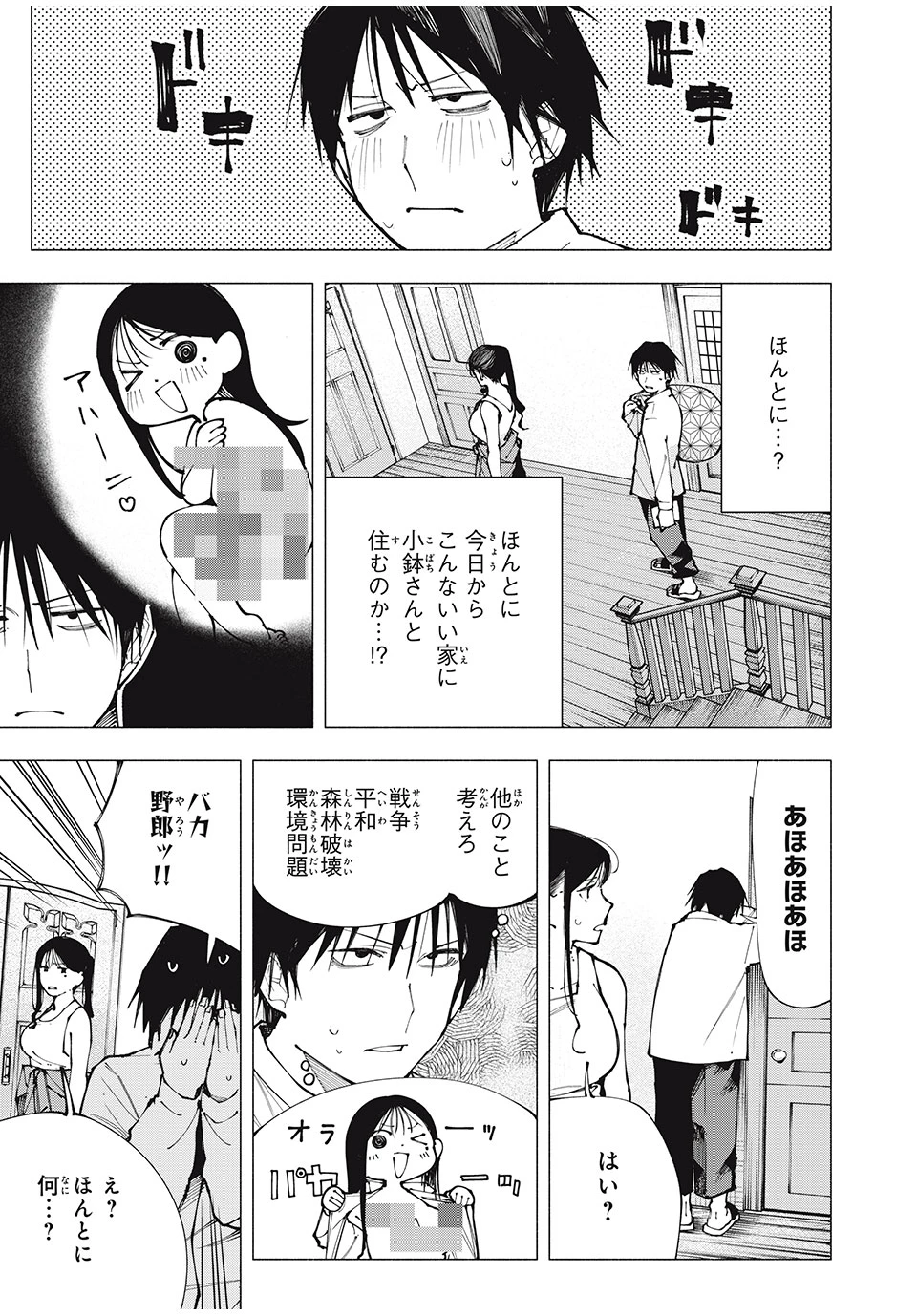 屋根の下のアルテミス 第2話 - 5