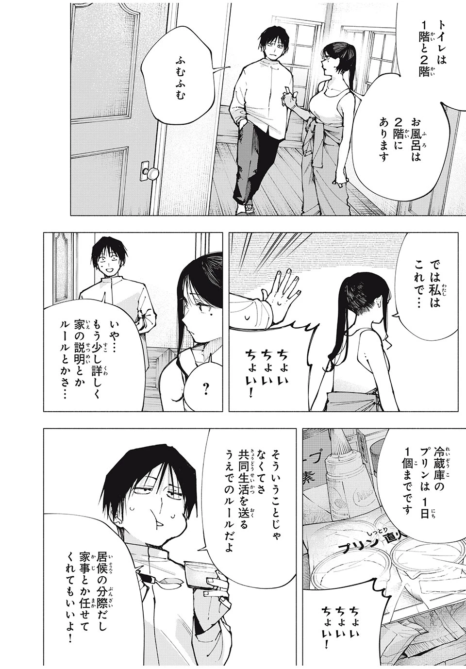 屋根の下のアルテミス 第2話 - 6