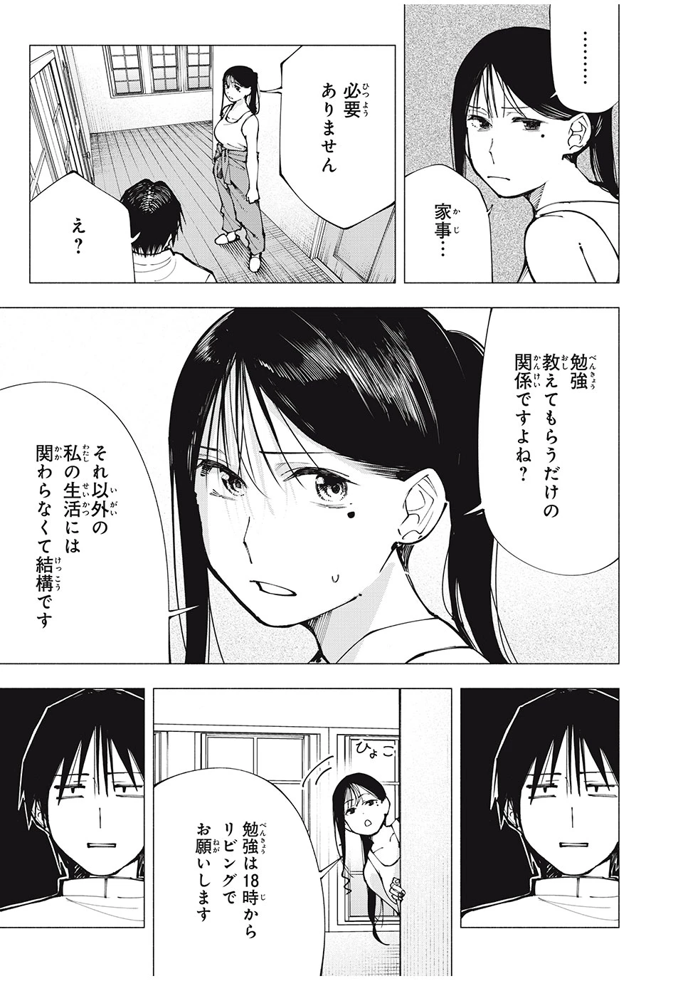 屋根の下のアルテミス 第2話 - 7