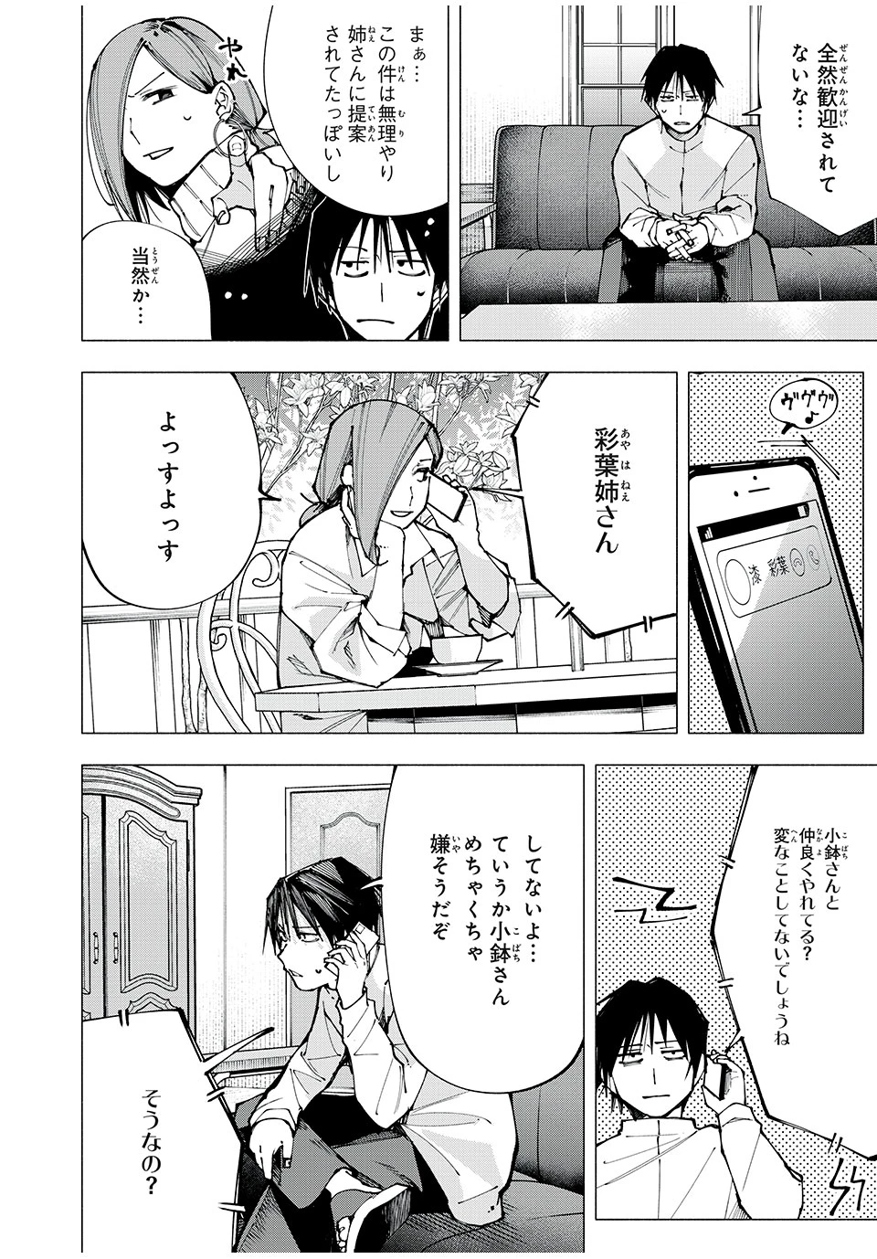 屋根の下のアルテミス 第2話 - 8