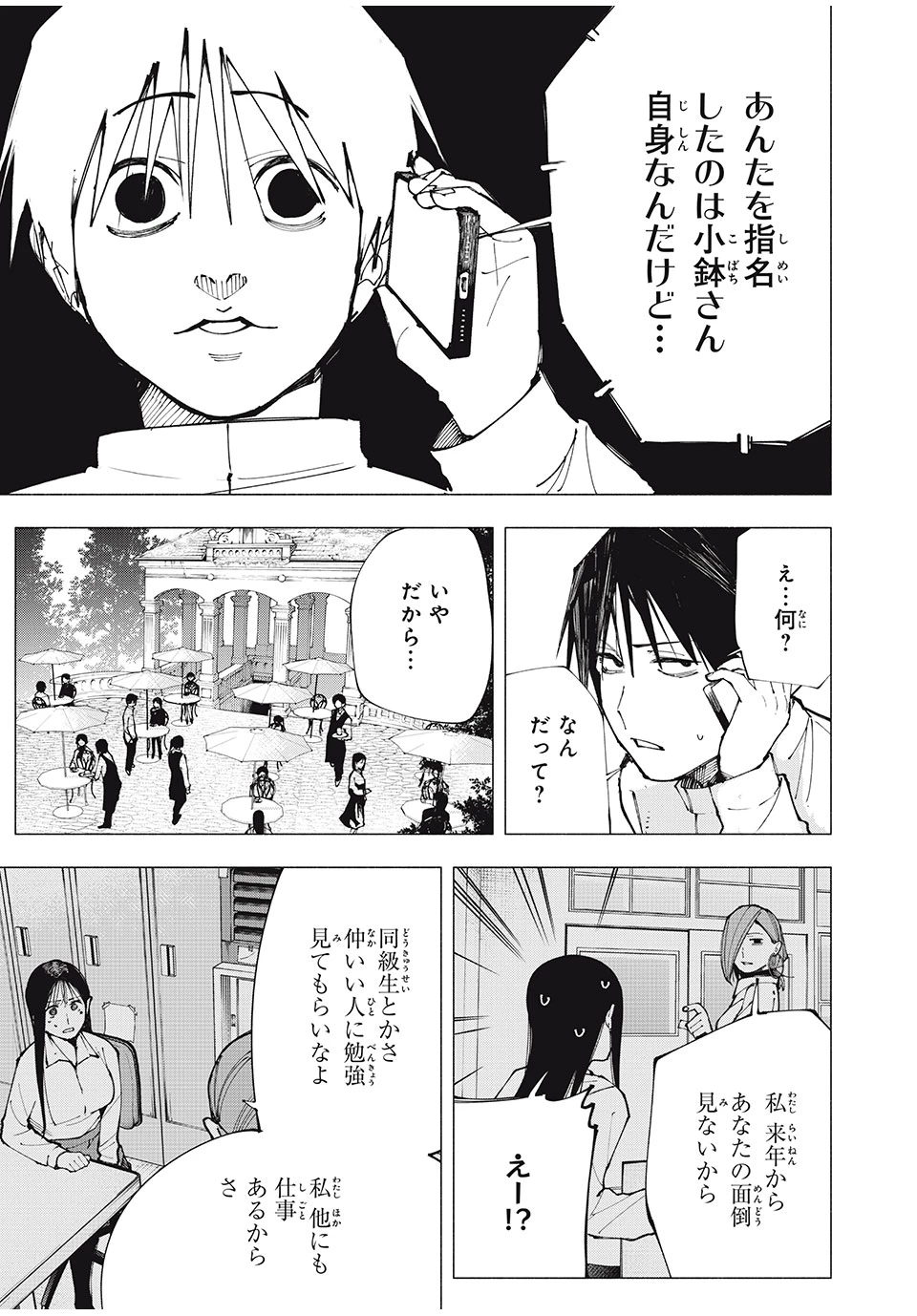 屋根の下のアルテミス 第2話 - 9