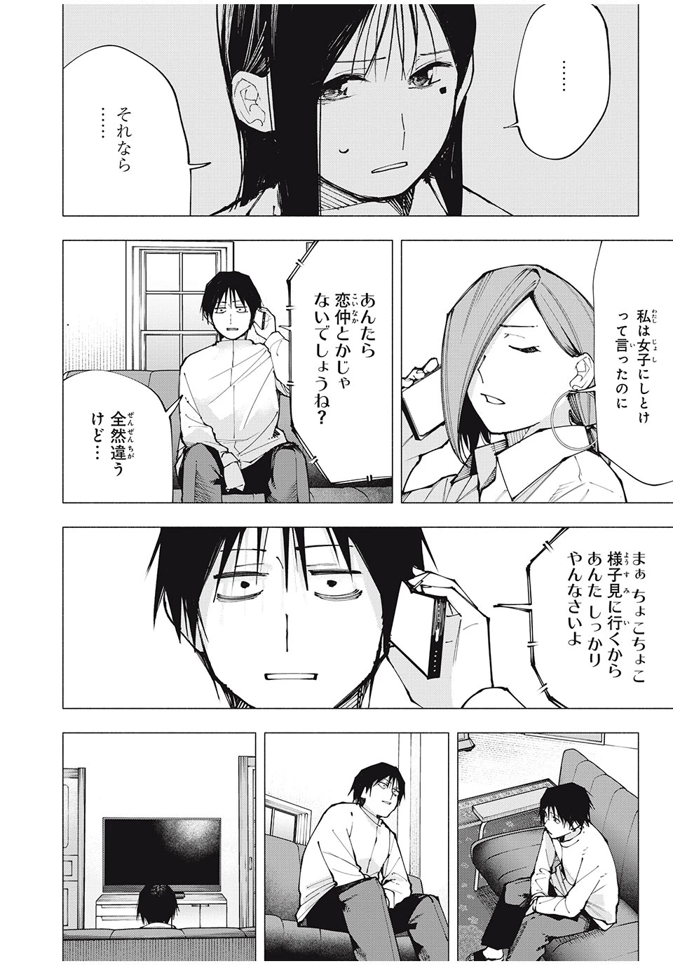 屋根の下のアルテミス 第2話 - 10