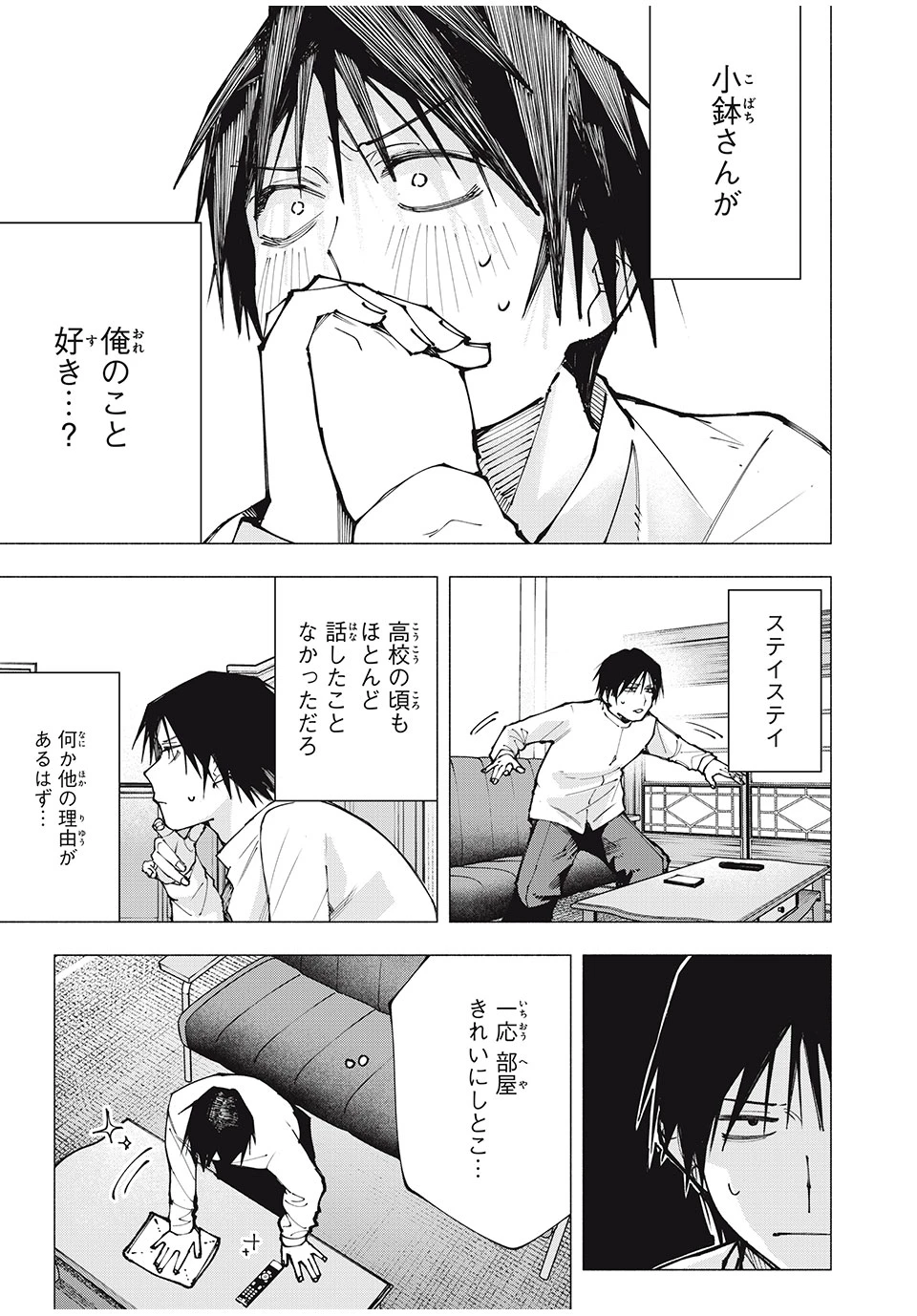 屋根の下のアルテミス 第2話 - 11