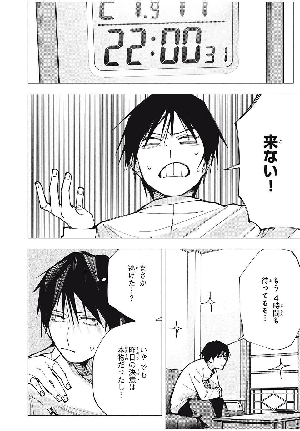 屋根の下のアルテミス 第2話 - 12