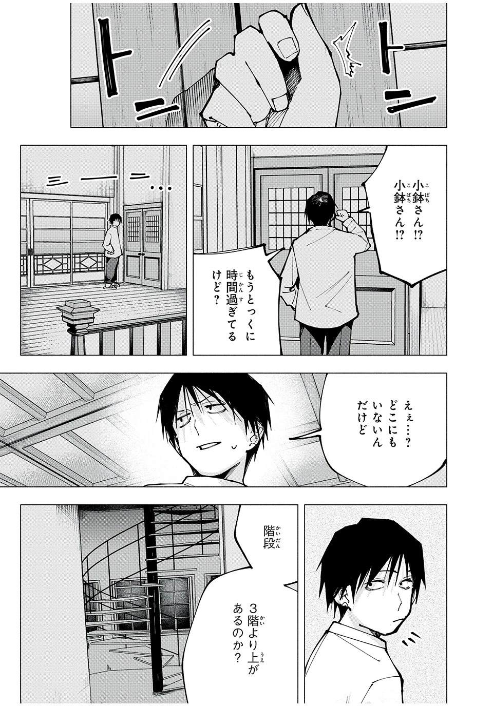 屋根の下のアルテミス 第2話 - 13