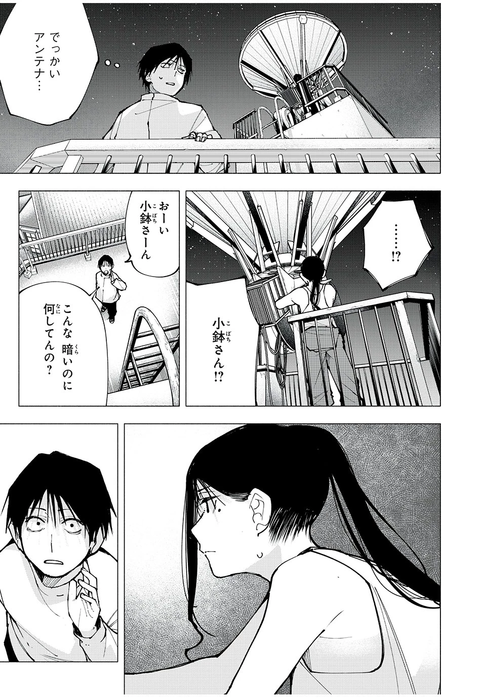 屋根の下のアルテミス 第2話 - 15