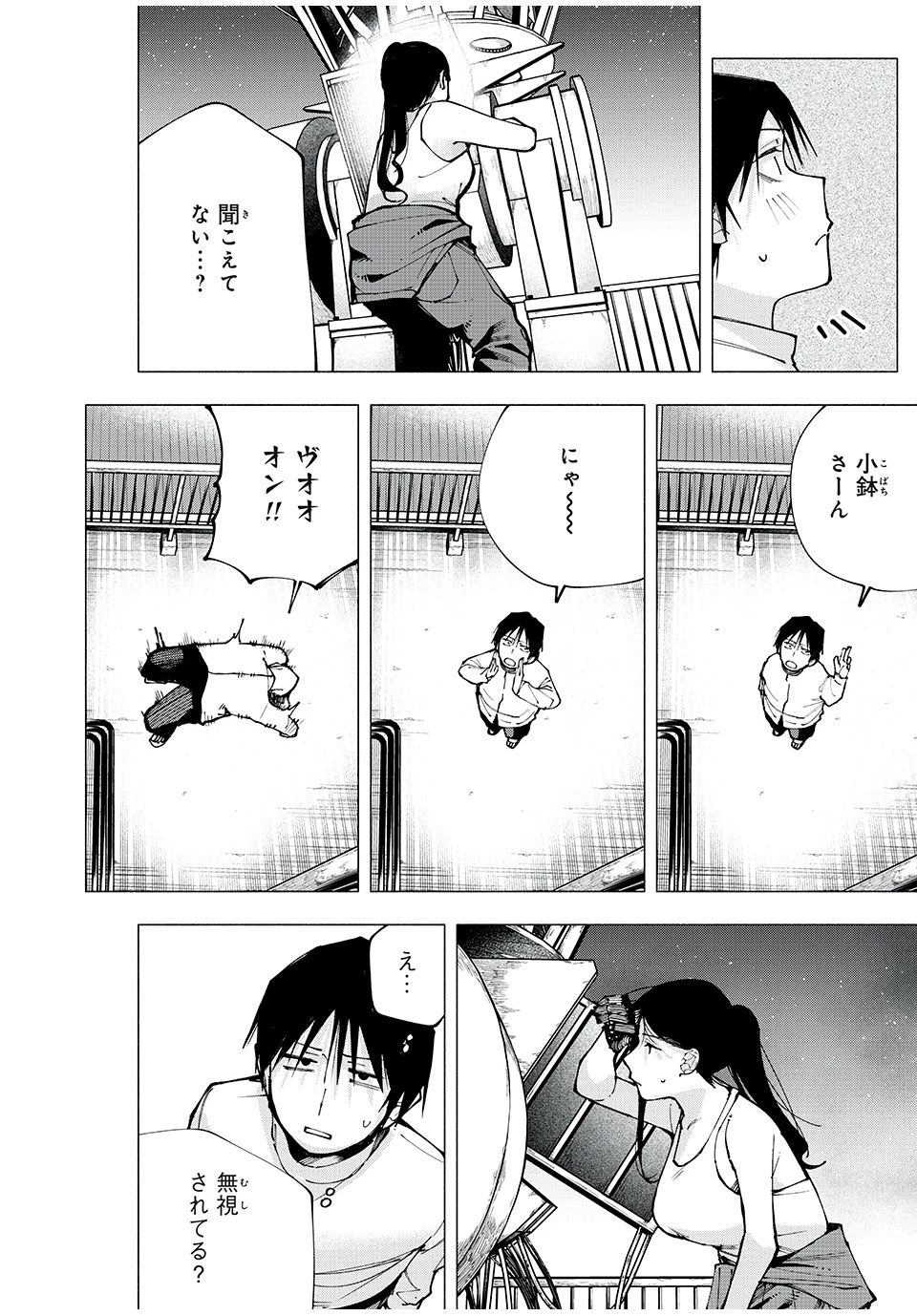 屋根の下のアルテミス 第2話 - 16