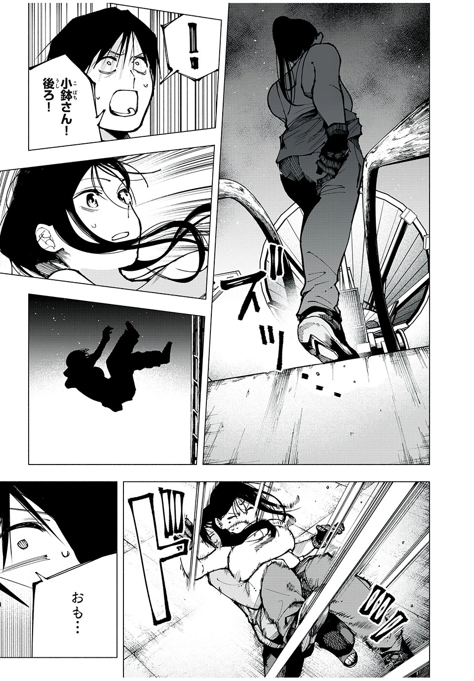 屋根の下のアルテミス 第2話 - 17