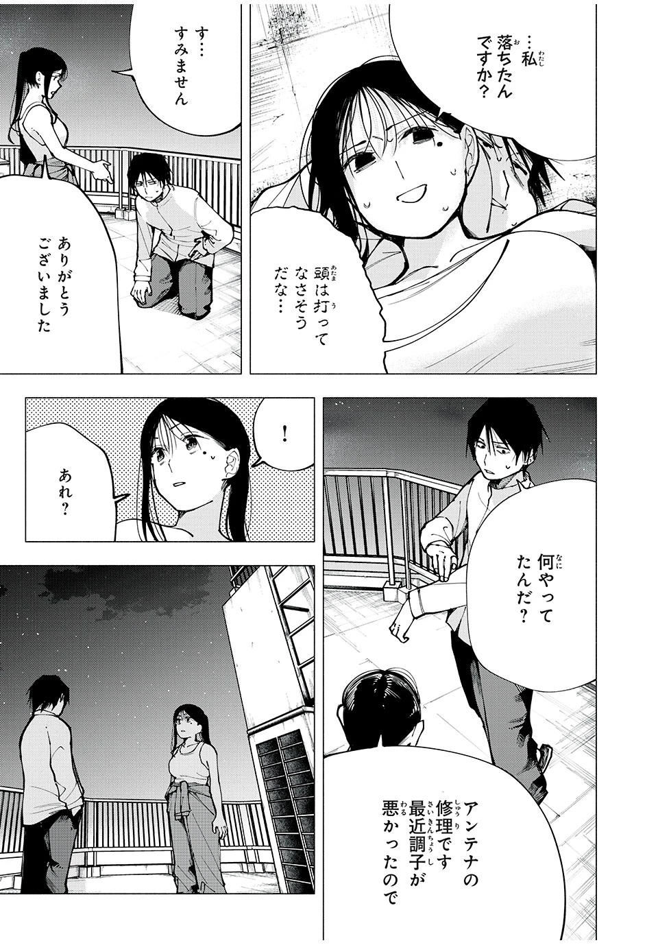 屋根の下のアルテミス 第2話 - 19