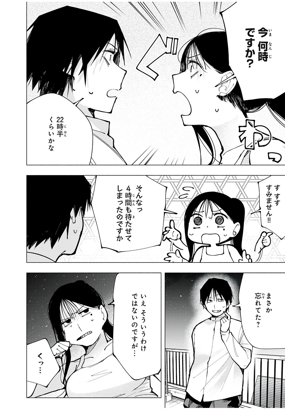 屋根の下のアルテミス 第2話 - 20