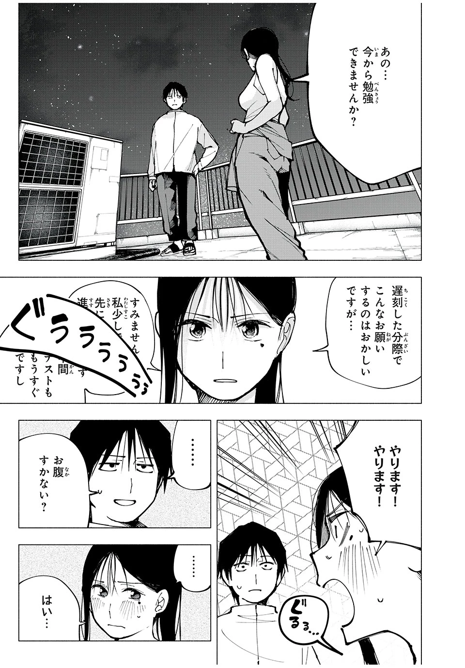 屋根の下のアルテミス 第2話 - 21