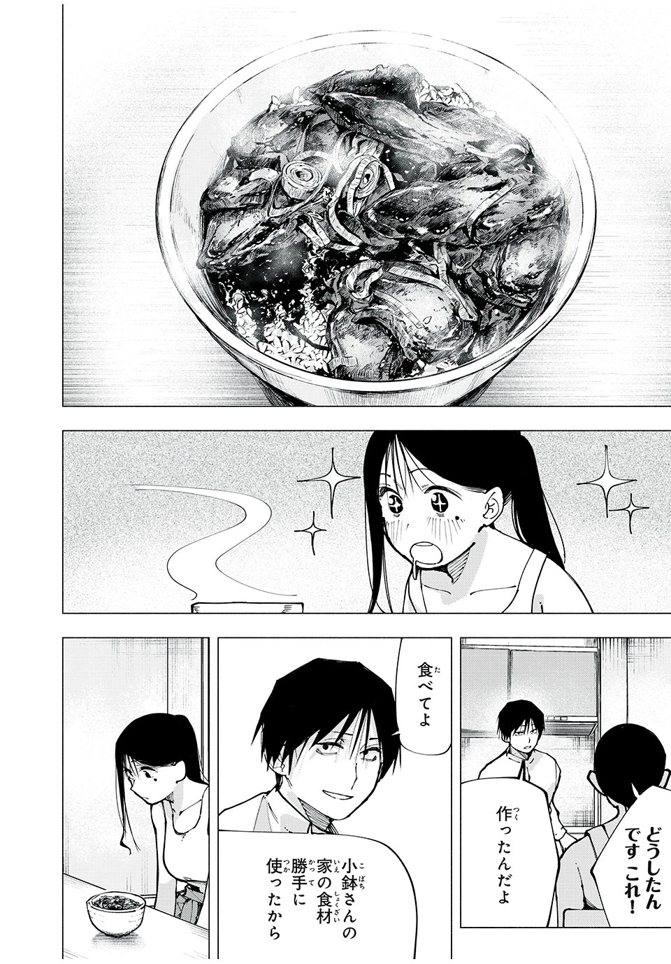 屋根の下のアルテミス 第2話 - 22