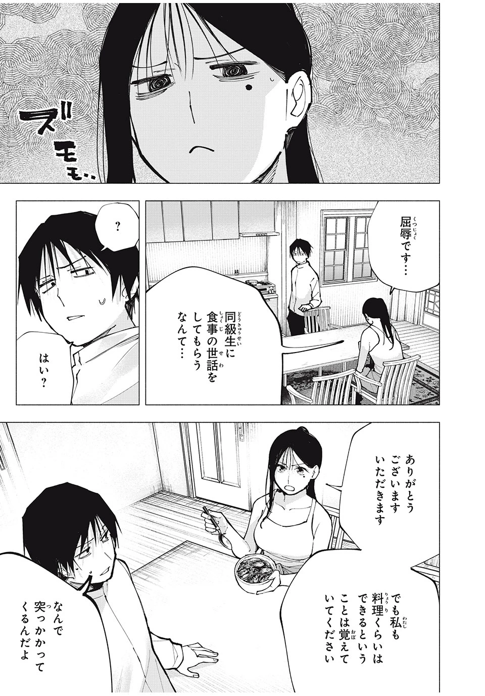 屋根の下のアルテミス 第2話 - 23