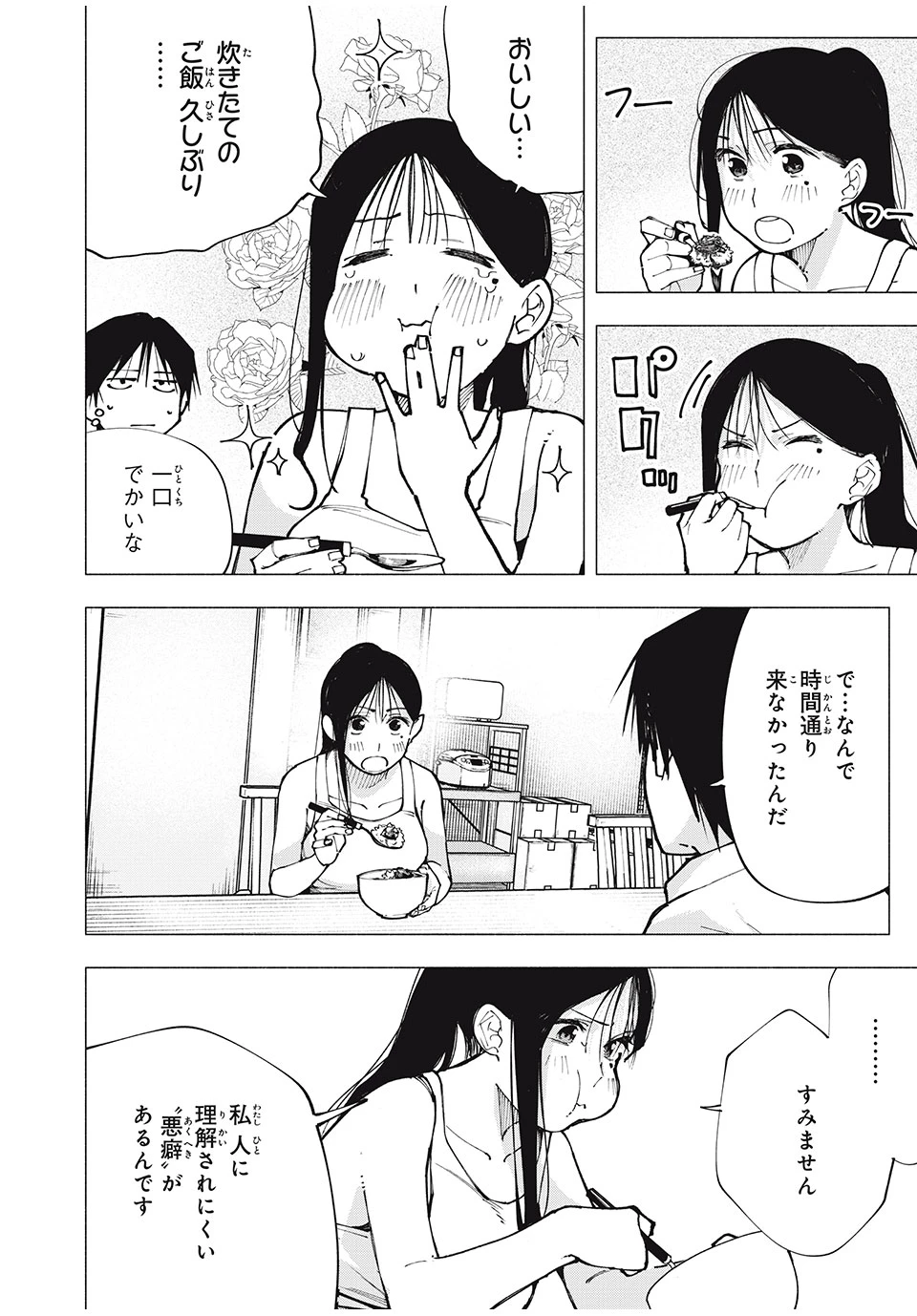 屋根の下のアルテミス 第2話 - 24