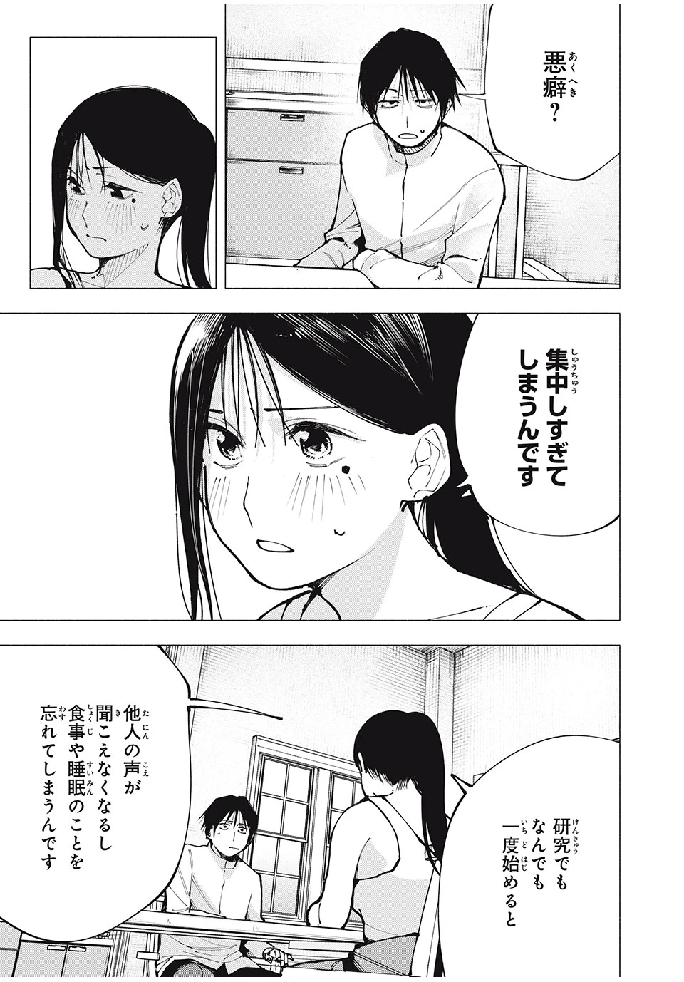 屋根の下のアルテミス 第2話 - 25