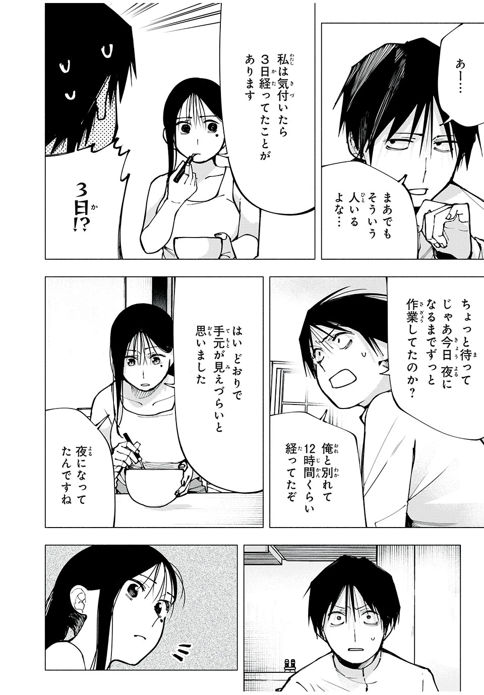 屋根の下のアルテミス 第2話 - 26