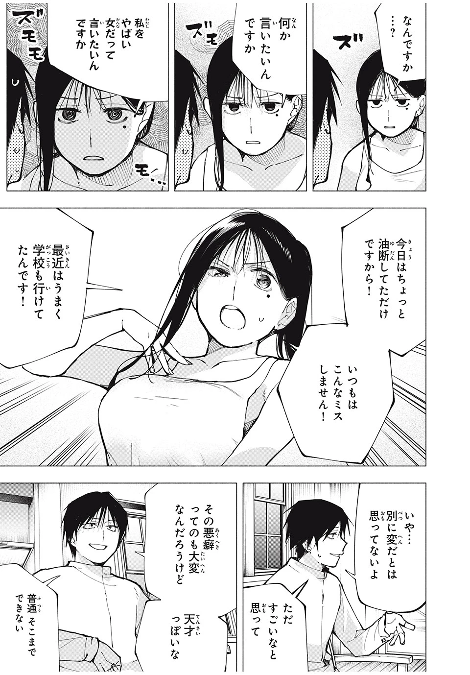 屋根の下のアルテミス 第2話 - 27