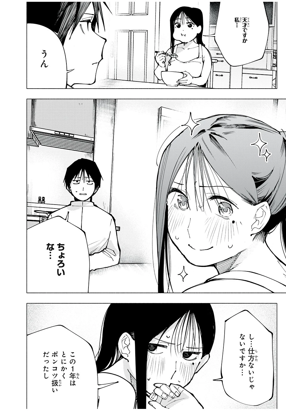 屋根の下のアルテミス 第2話 - 28