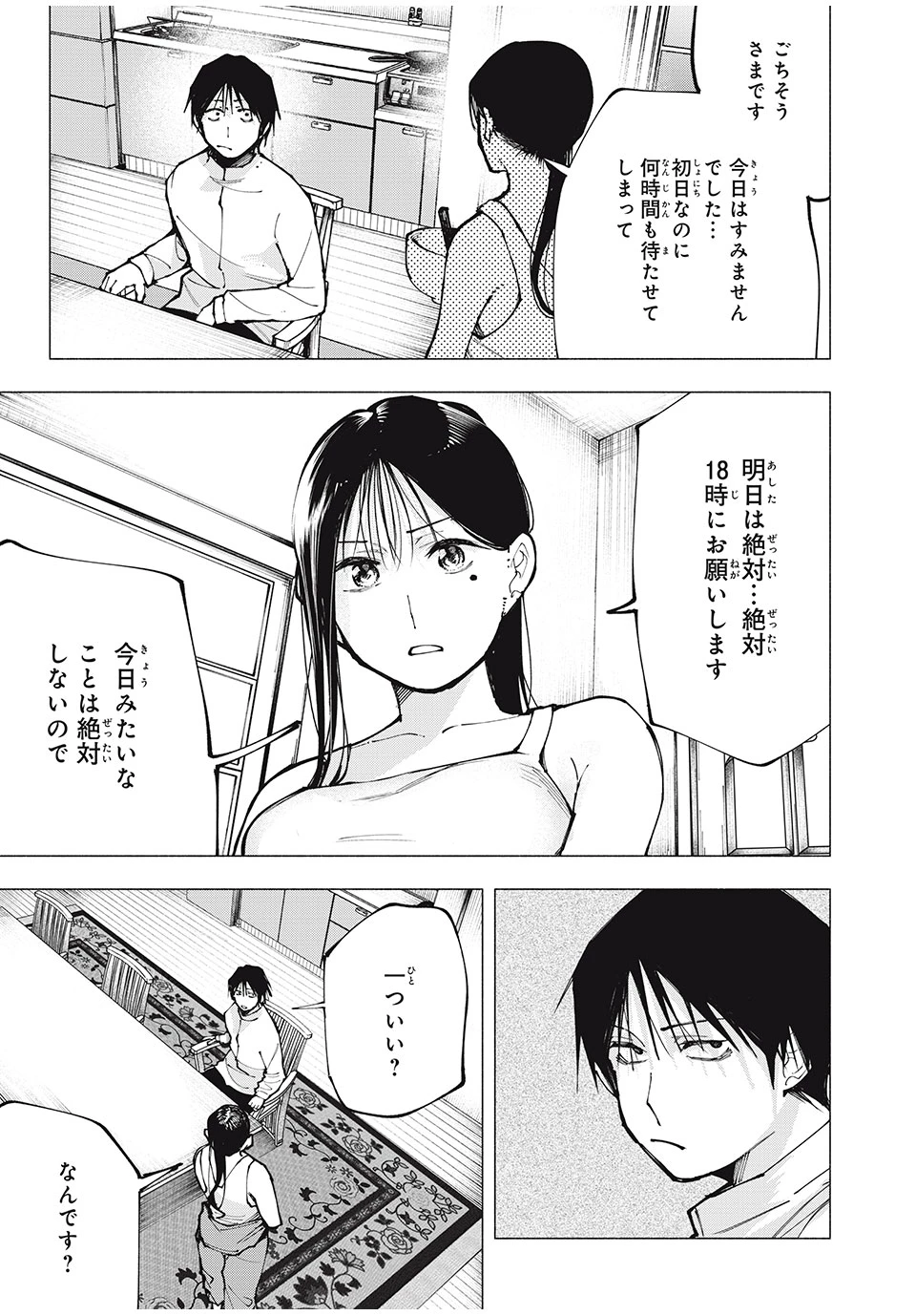 屋根の下のアルテミス 第2話 - 29