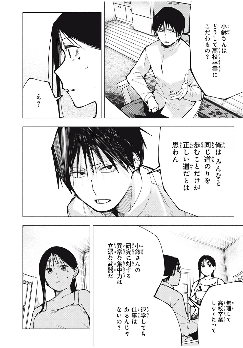 屋根の下のアルテミス 第2話 - 30