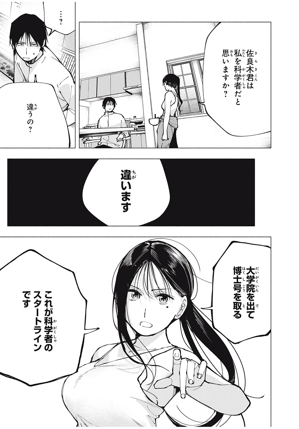 屋根の下のアルテミス 第2話 - 31