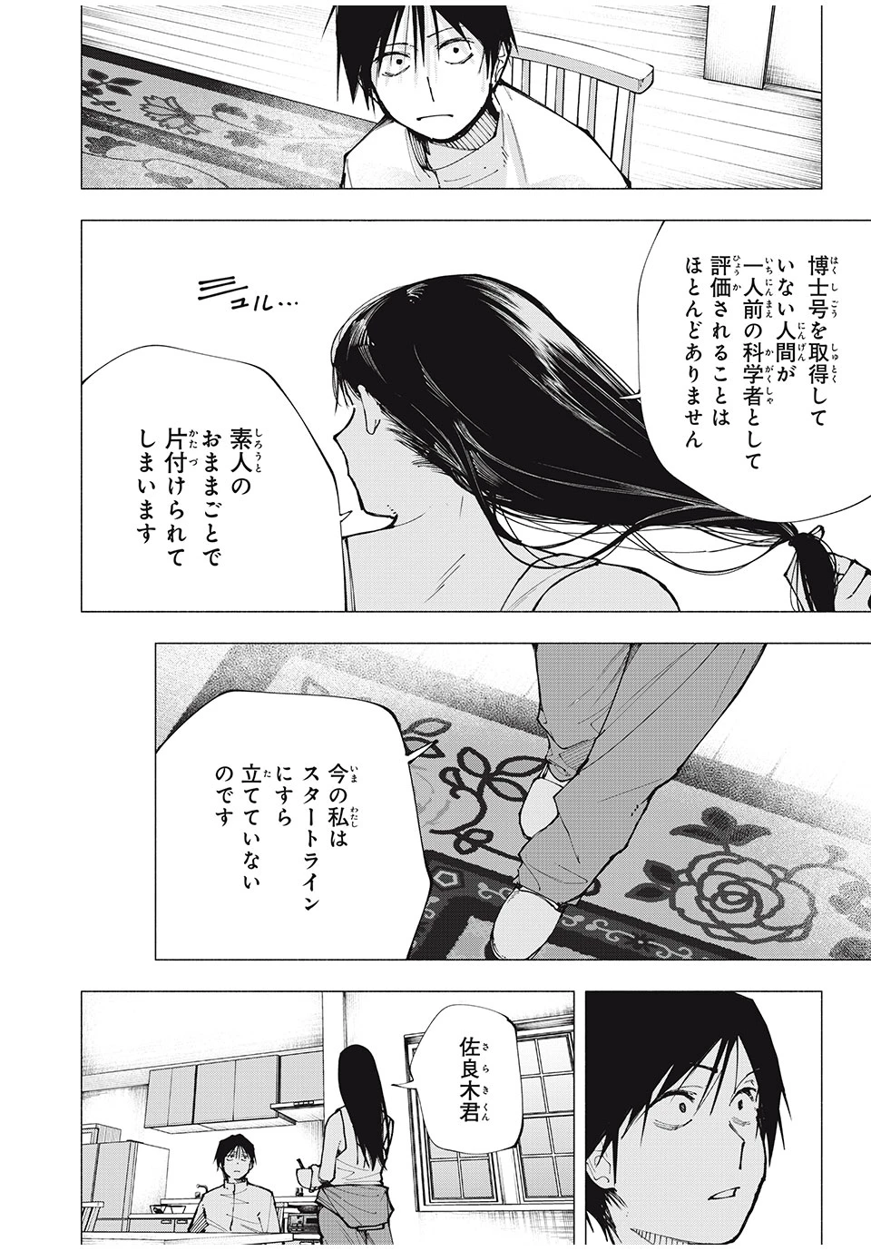 屋根の下のアルテミス 第2話 - 32