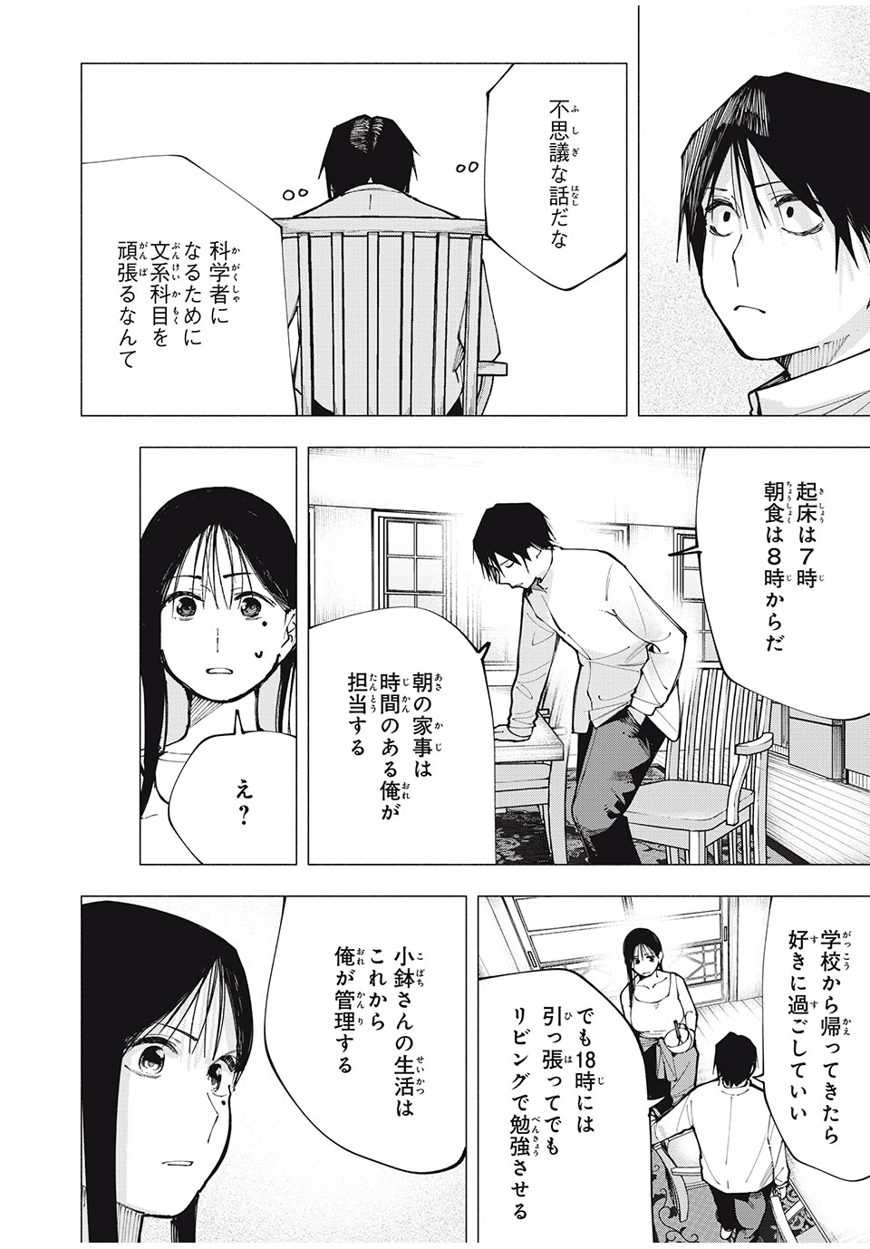 屋根の下のアルテミス 第2話 - 34