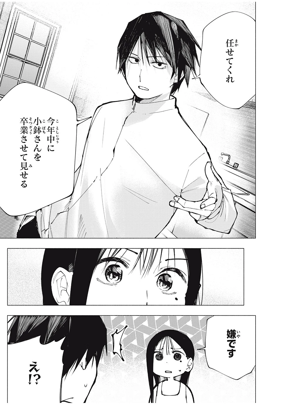 屋根の下のアルテミス 第2話 - 35