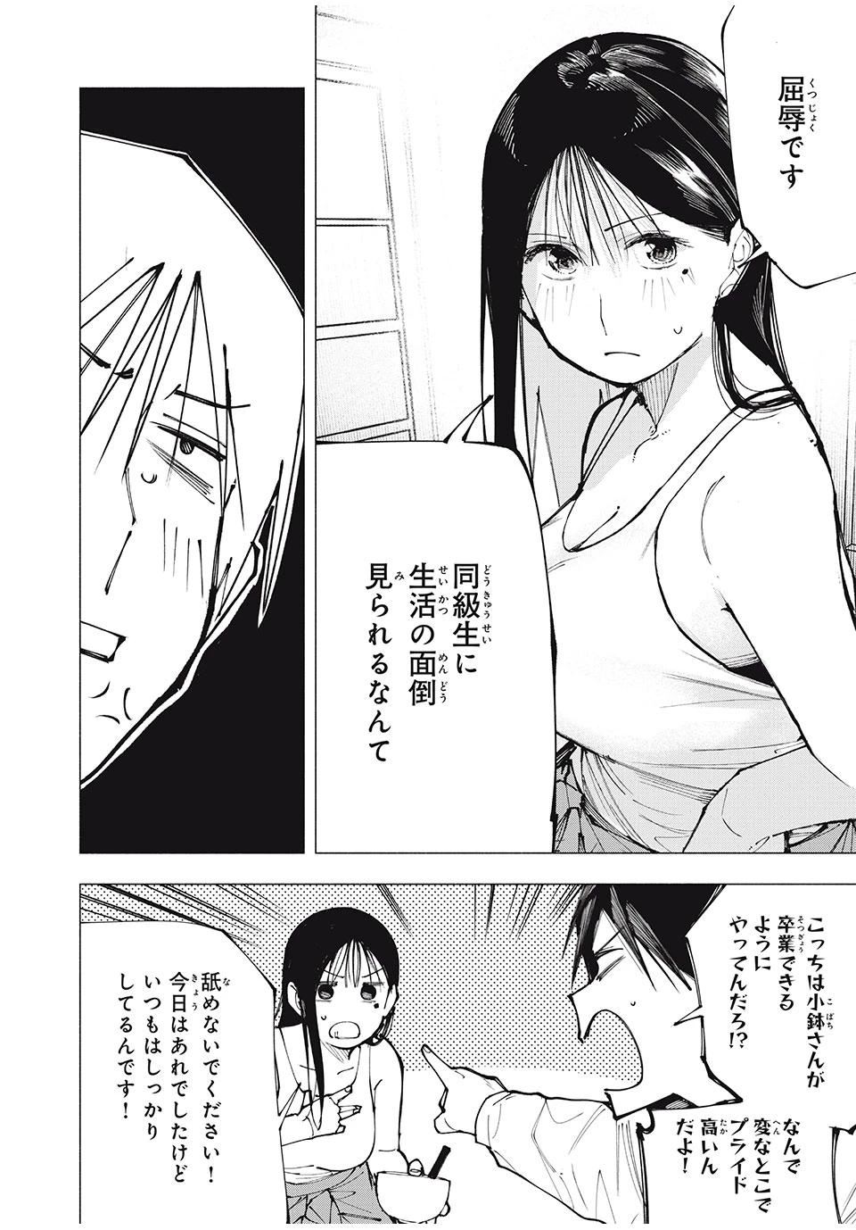 屋根の下のアルテミス 第2話 - 36