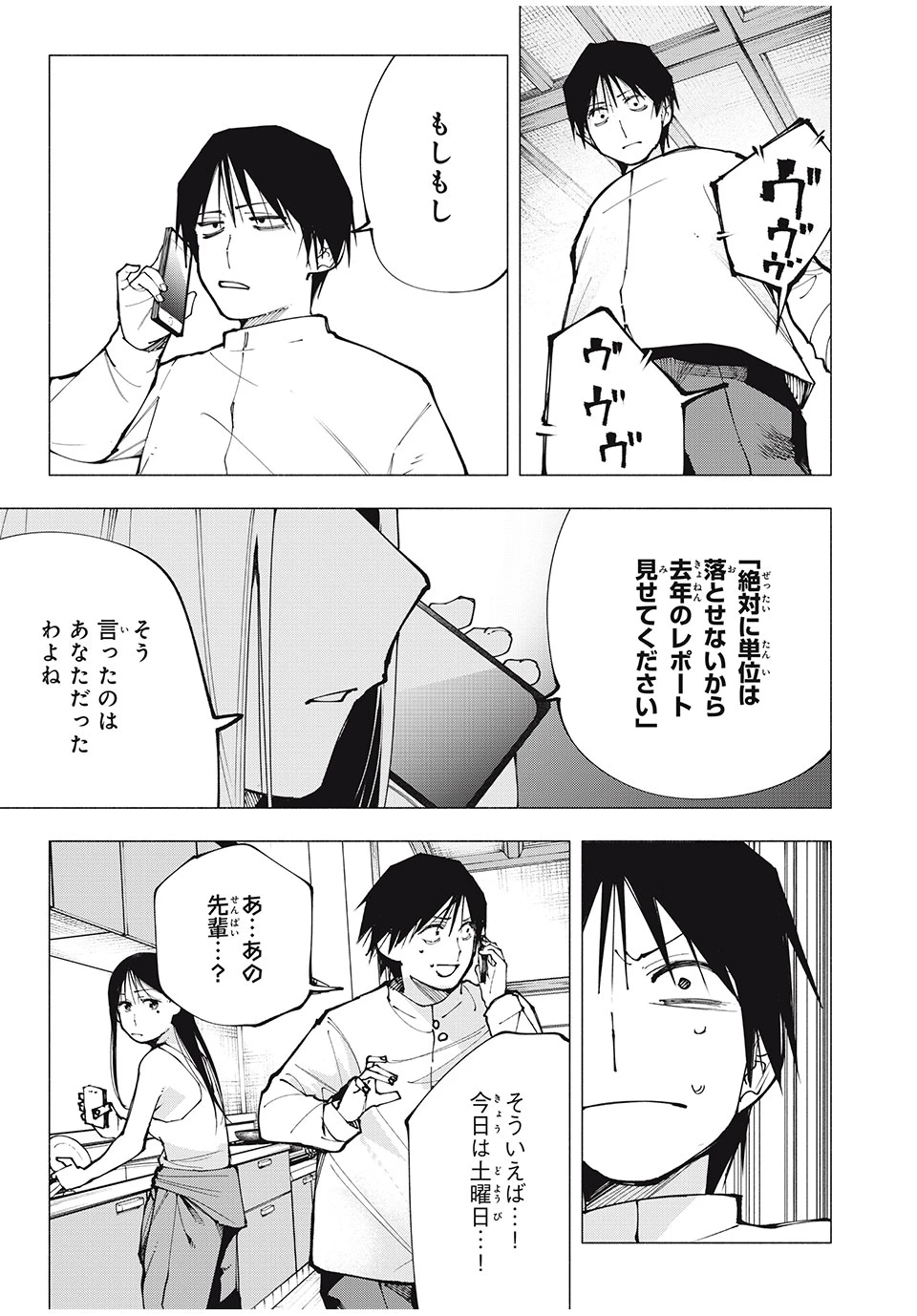 屋根の下のアルテミス 第2話 - 37