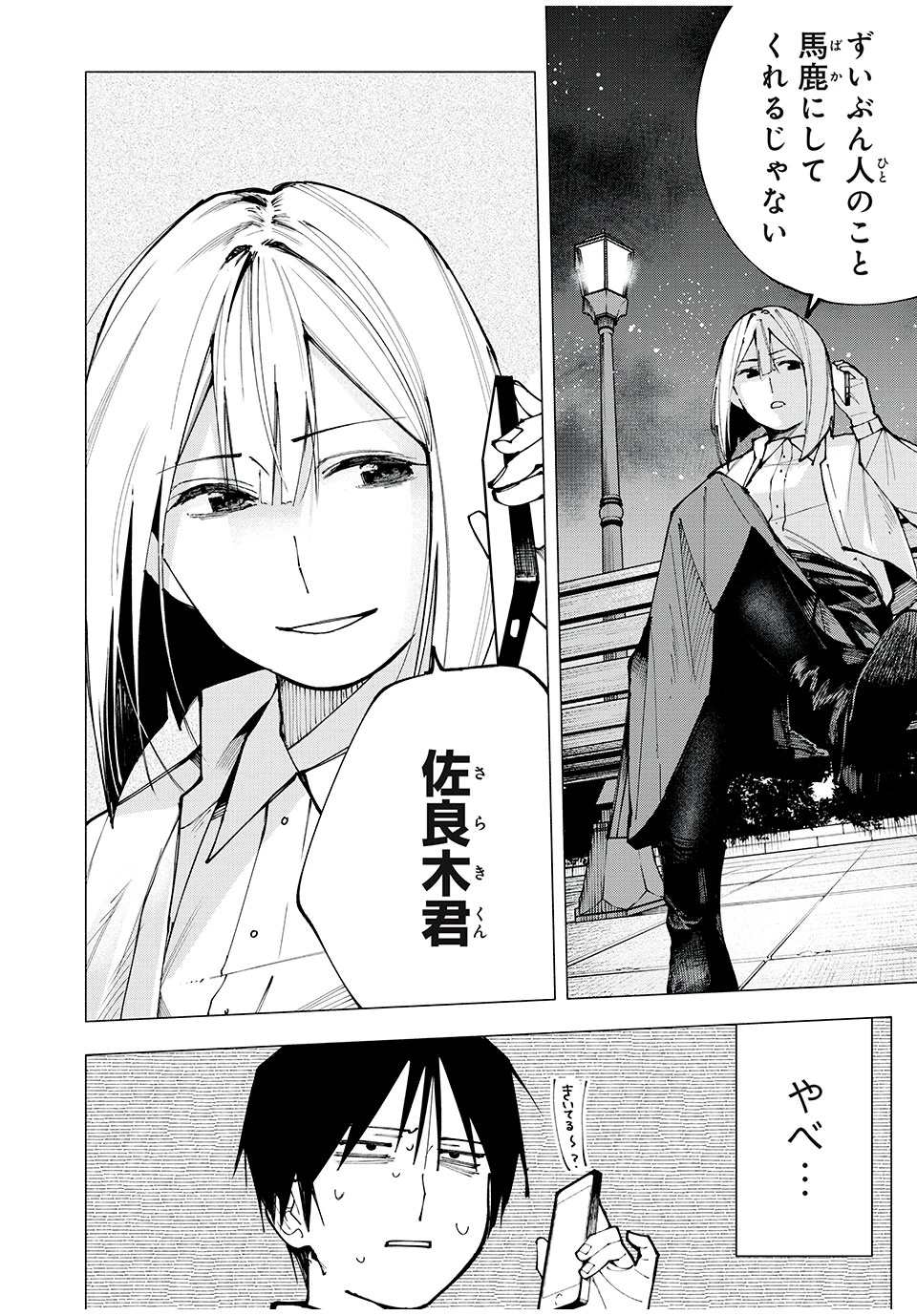 屋根の下のアルテミス 第2話 - 38