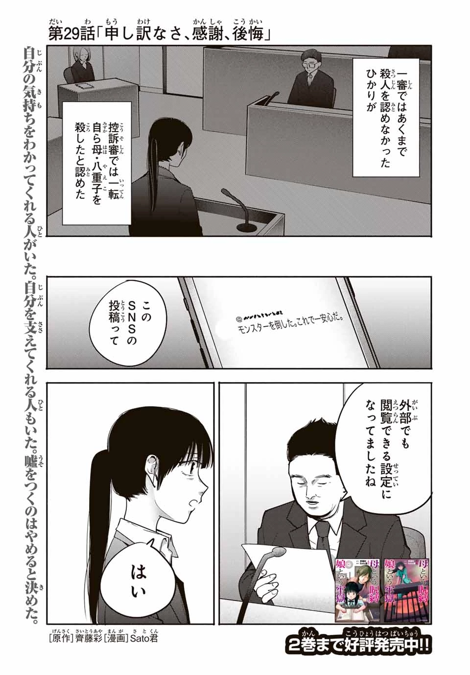 母という呪縛 娘という牢獄 第29話 - 1