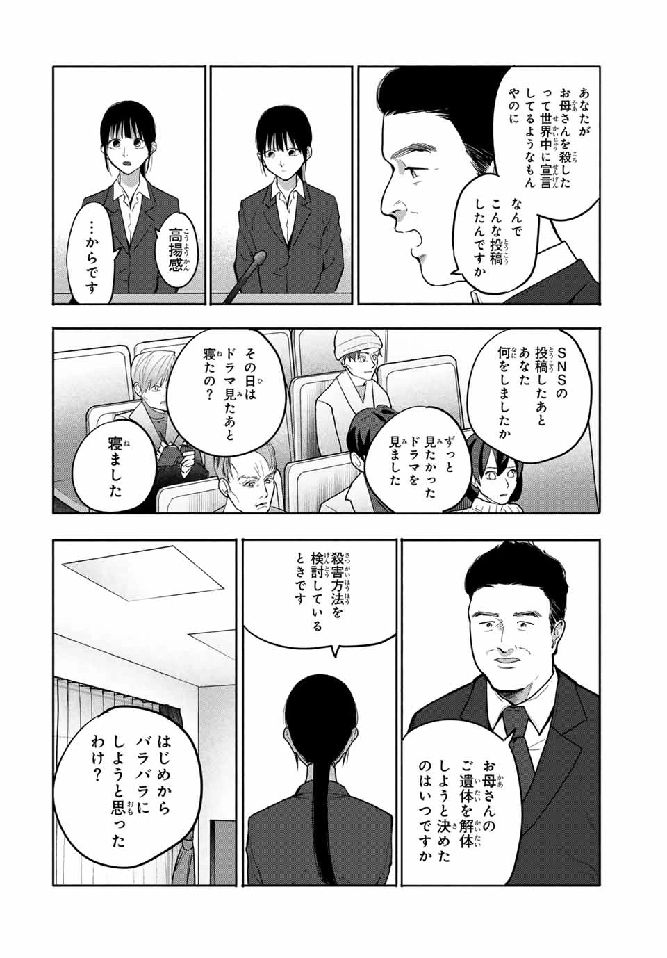 母という呪縛 娘という牢獄 第29話 - 2