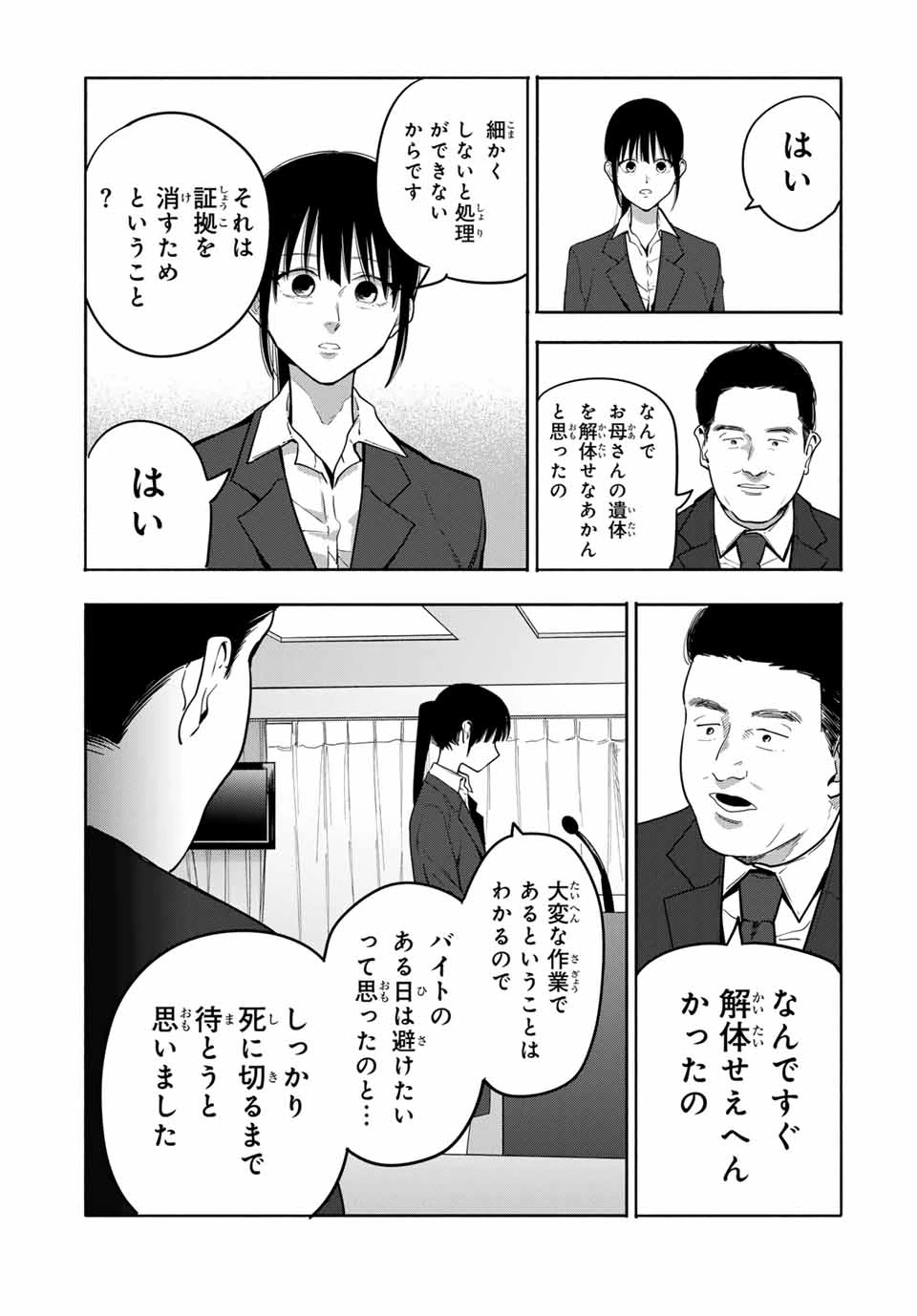 母という呪縛 娘という牢獄 第29話 - 3