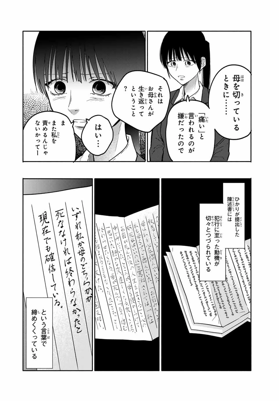 母という呪縛 娘という牢獄 第29話 - 4