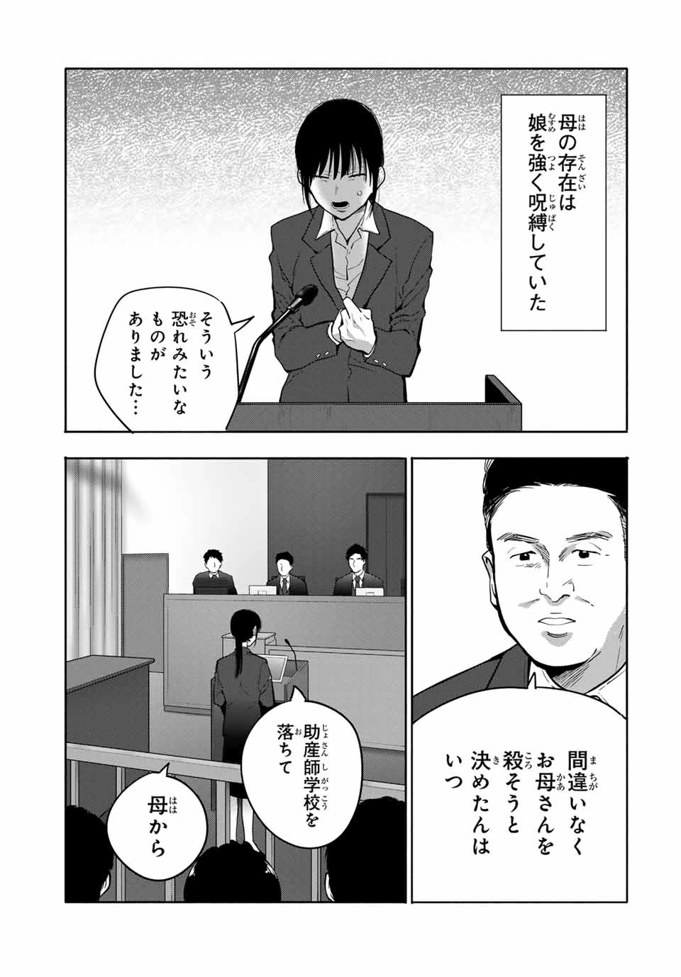 母という呪縛 娘という牢獄 第29話 - 5