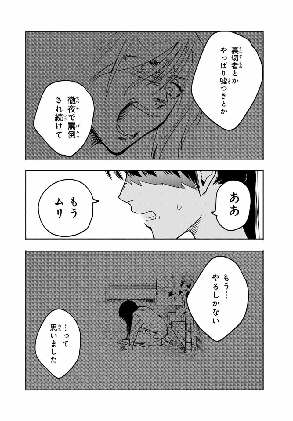 母という呪縛 娘という牢獄 第29話 - 6