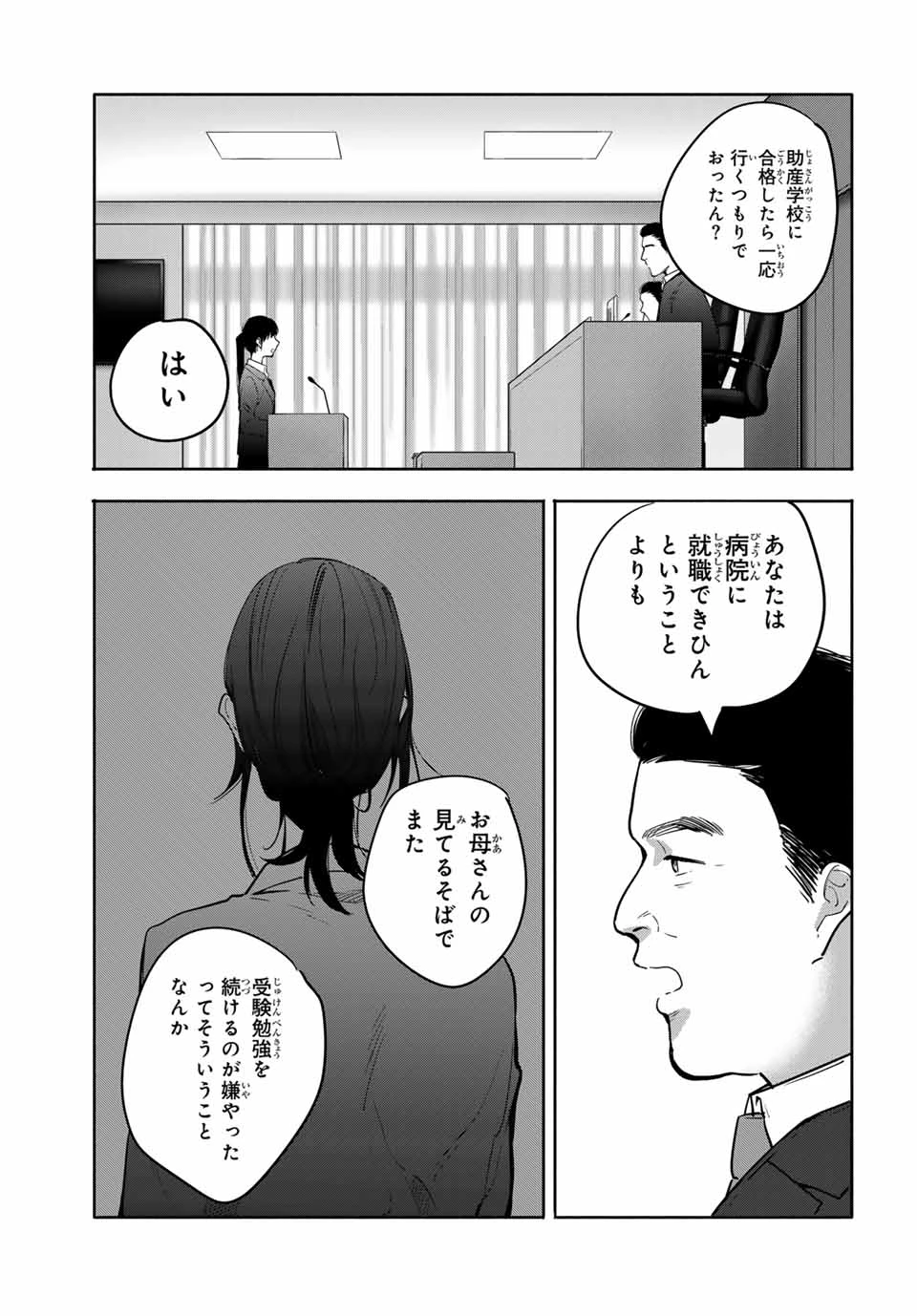 母という呪縛 娘という牢獄 第29話 - 7