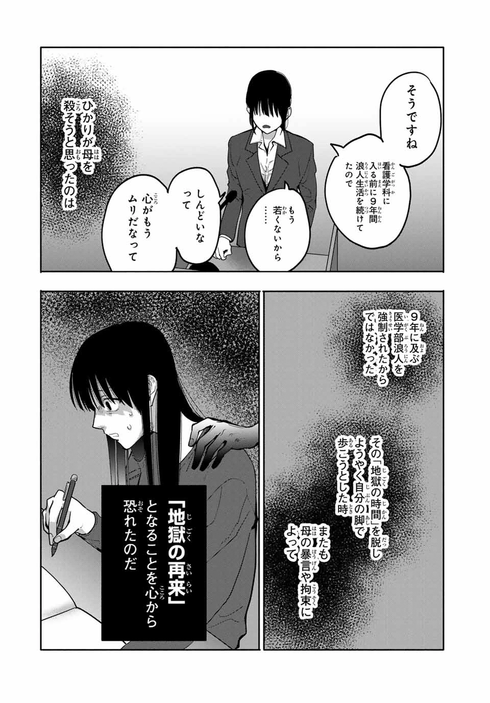 母という呪縛 娘という牢獄 第29話 - 8