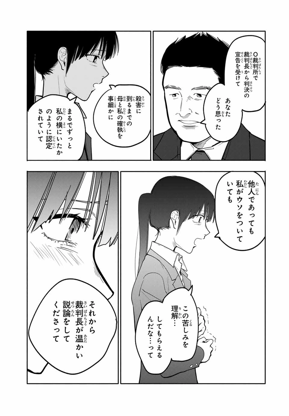 母という呪縛 娘という牢獄 第29話 - 9