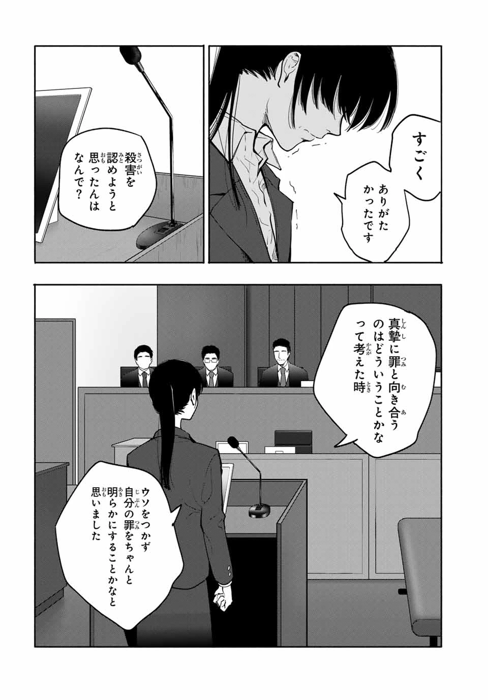 母という呪縛 娘という牢獄 第29話 - 10