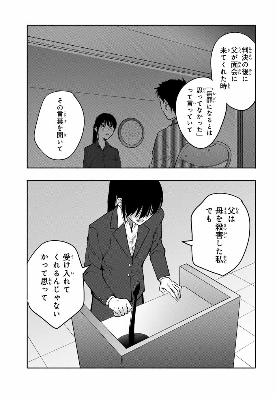 母という呪縛 娘という牢獄 第29話 - 11