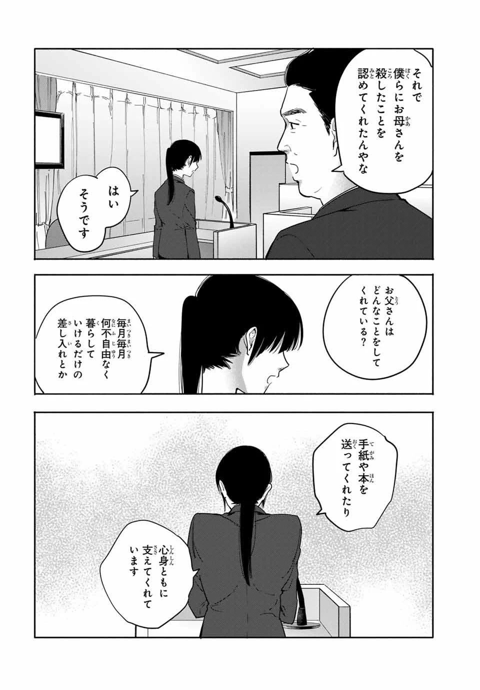 母という呪縛 娘という牢獄 第29話 - 12