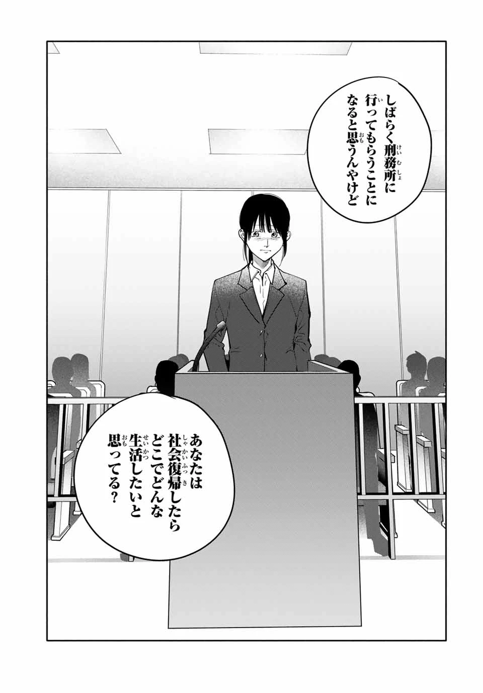 母という呪縛 娘という牢獄 第29話 - 13