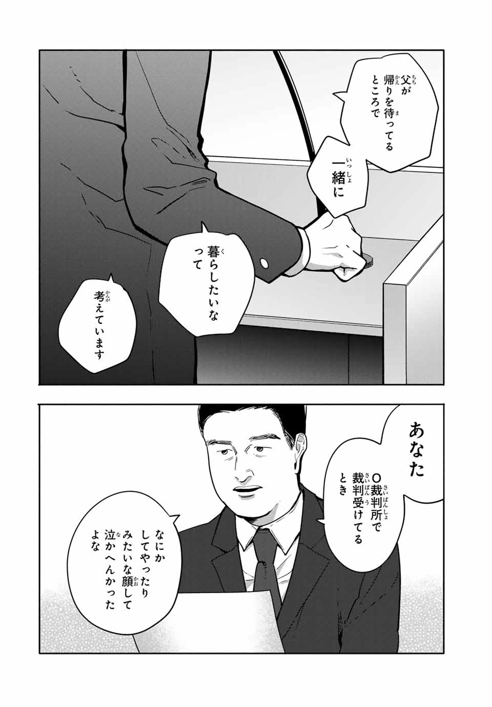 母という呪縛 娘という牢獄 第29話 - 14