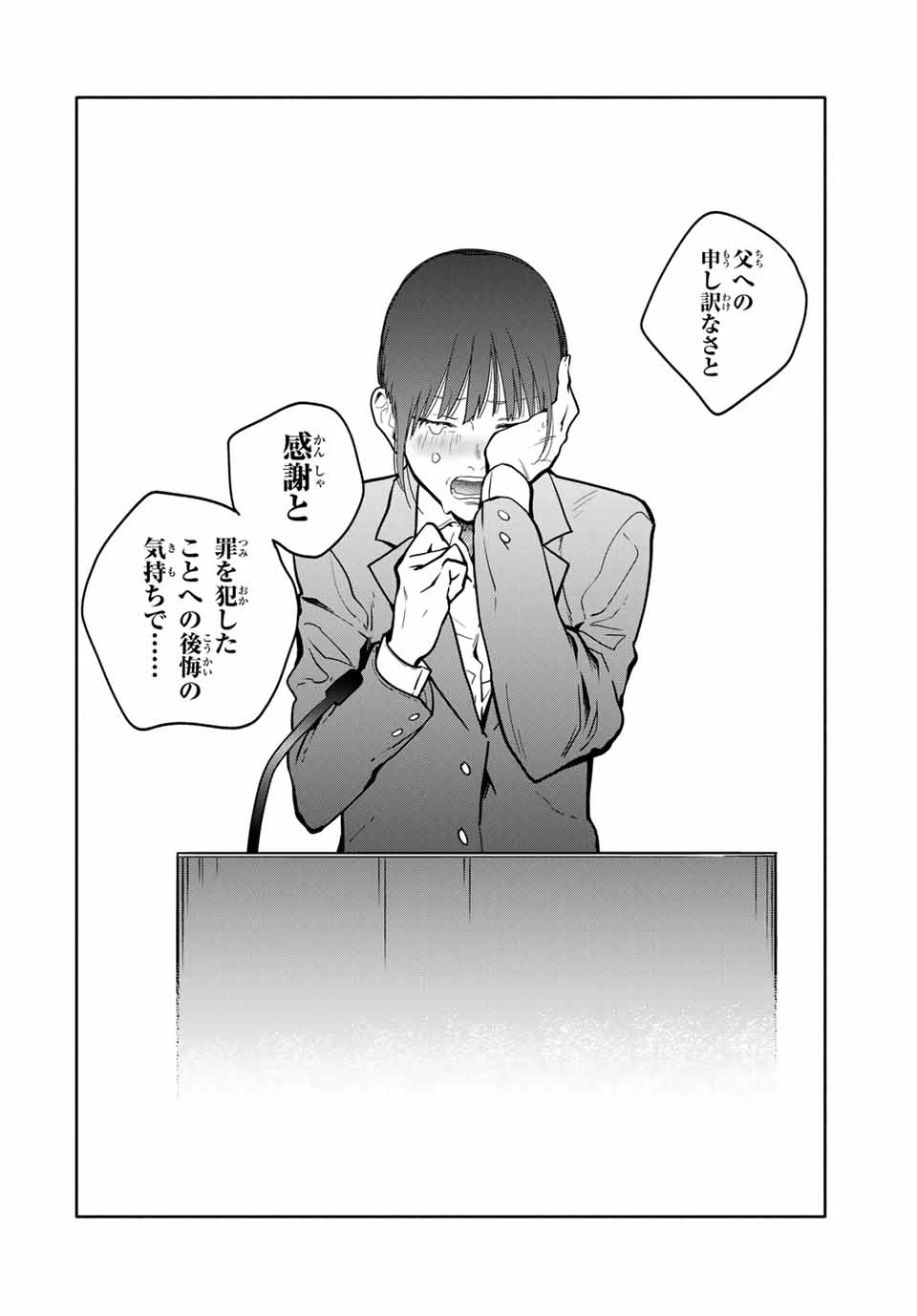 母という呪縛 娘という牢獄 第29話 - 16