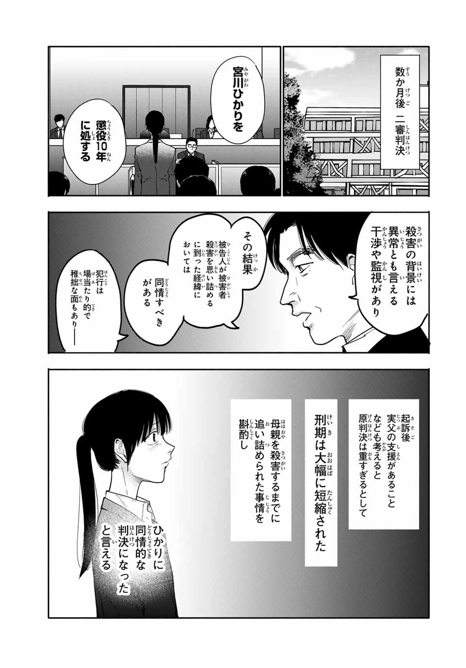 母という呪縛 娘という牢獄 第29話 - 17