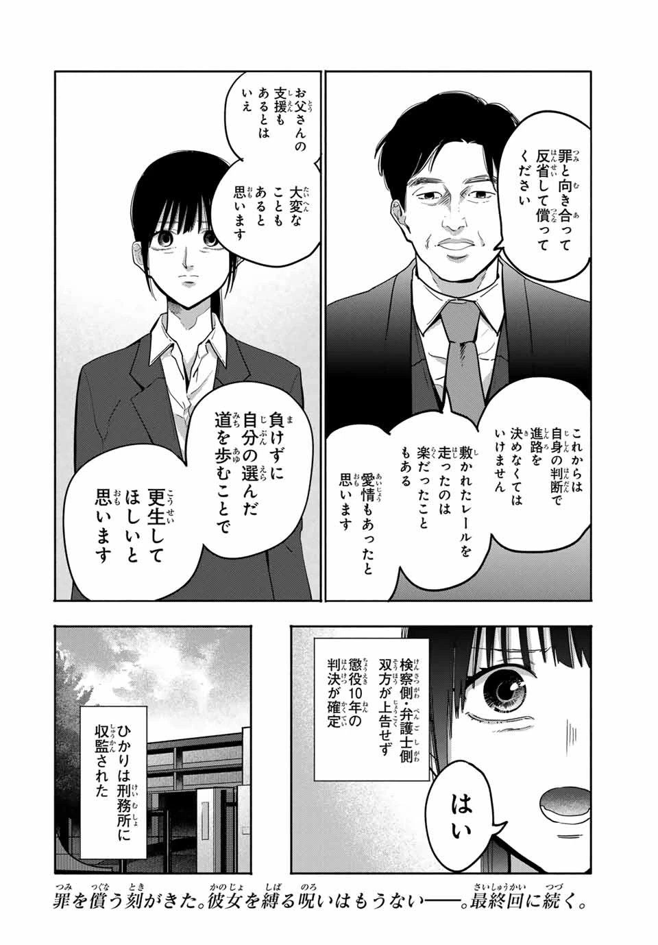 母という呪縛 娘という牢獄 第29話 - 18