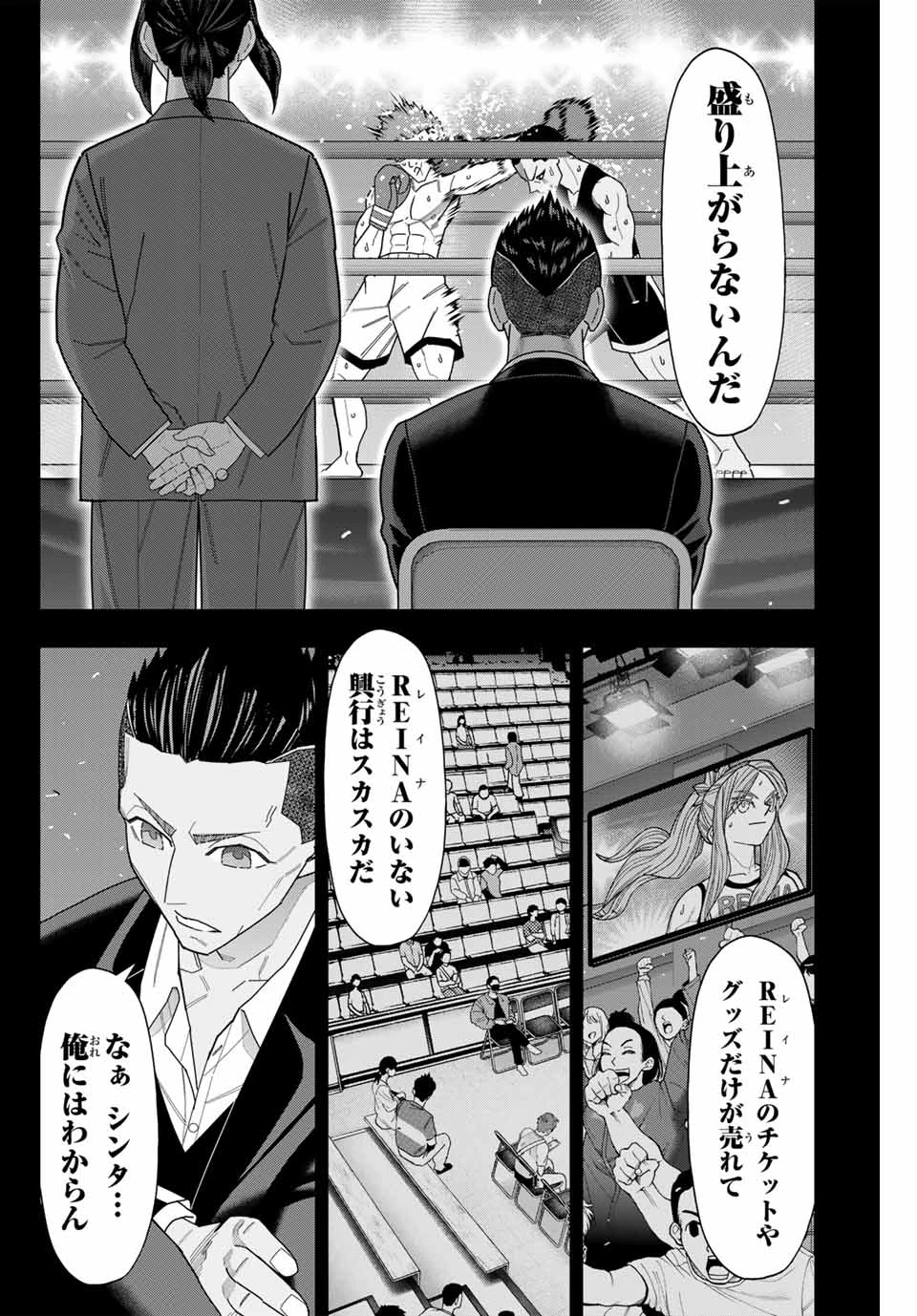 はっちぽっちぱんち 第54話 - 4